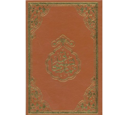 Namaz Tesbihatı (Rahle Boy)