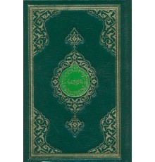 Kur'an-ı Kerim Orta Boy-Renkli-Sade