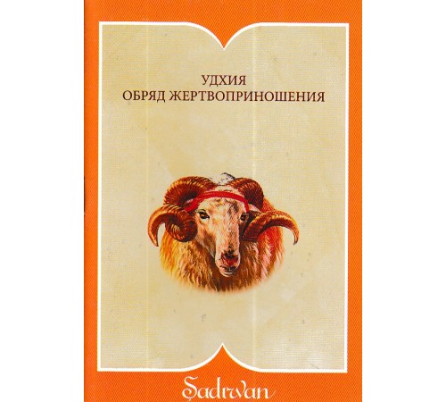 Kurban İbadeti - Rusça (Cep Boy)