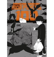 Mob Psycho 100  3.Cilt