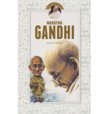 Mahatma Gandhi