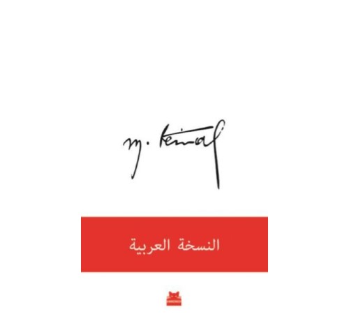 Mustafa Kemal - Arapça Edisyon