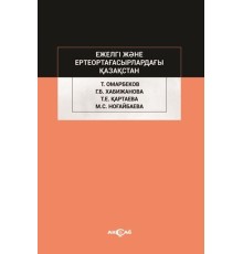 Ejelgi Jene Erte Orta Ğasırladağı Kazakstan