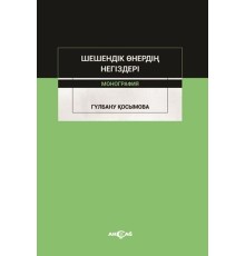 Şeşendik Önerdin Negizderi