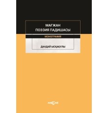 Majan Poezia Padişası