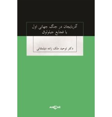 Azerbaycan Der Cenk Cihan-i Evvel Ya Faciayı Ciloluk