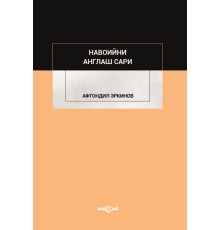 Navoiyni Anglaş Sari