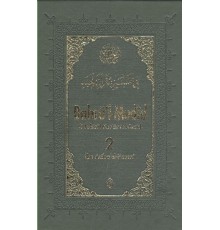 Bahrü'l-Medid (2. Cilt)