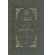 Bahrü'l-Medid (6. Cilt)
