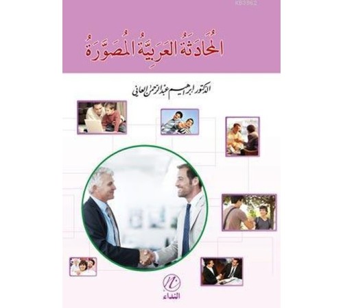 El-Muhadesetul Arabiyye El-Musavvera 1. Cilt El-Muhadesetul Arabiyye El-Musavvera 1. Cilt
