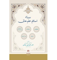 Büyük İslam İlmihali Osmanlıca (Ciltli)