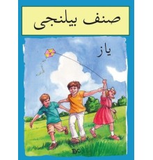 Sınıf Bilinci - Yaz (Arapça)
