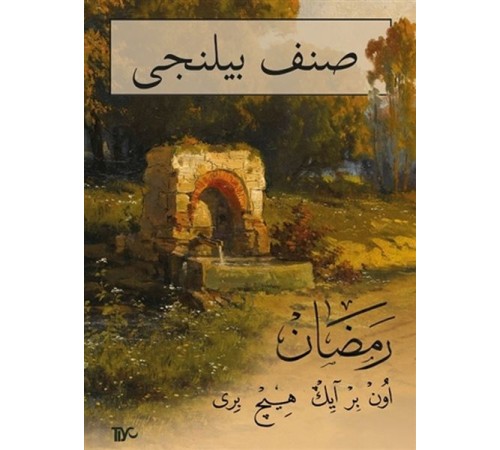 Sınıf Bilinci Ramazan (Arapça) Sınıf Bilinci Ramazan (Arapça)