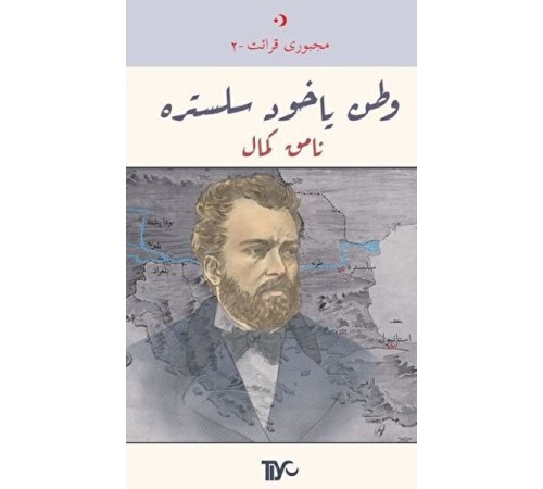 Vatan Yahut Silistre (Arapça) Vatan Yahut Silistre (Arapça)