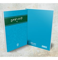 İnşau'l- Vadıh 2