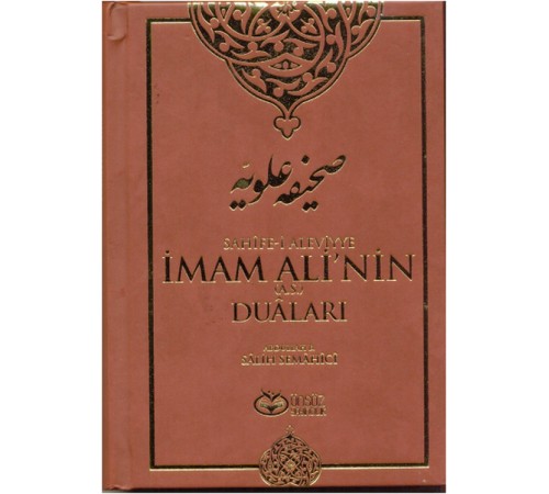 Sahife-i Aleviyye İmam Ali'nin (as) Duaları
