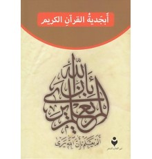 Kur'an Elifba (Arapça)