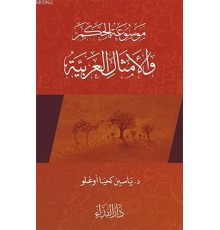 Arap Atasözleri - 2 El Emsalul Arabiyya 2