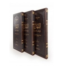Et Teshil Şerhu Letaifil İşarat (3 Kitap)