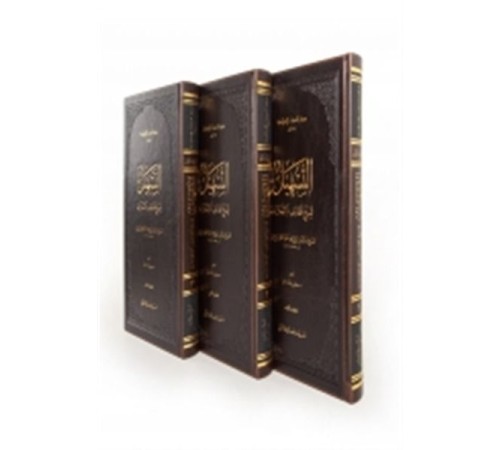 Et Teshil Şerhu Letaifil İşarat (3 Kitap)