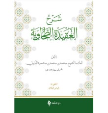 Şerhül-Akidetüt Tahavi (Baberti)