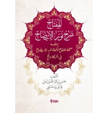 Nuru'l-İzah (Ciltli)