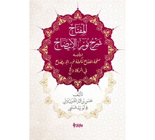 Nuru'l-İzah (Ciltli)