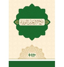 Şerhul-Erbain (40 Hadis)