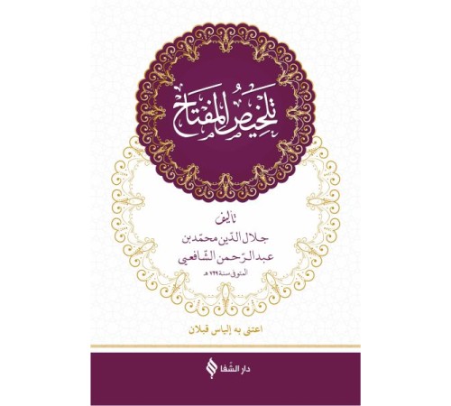Telhisü’l-Miftah (Arapça) (Ciltli)