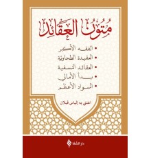 Mutunül Akaid (Arapça)