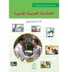 El-Muhadesetul Arabiyye el-Musavvera 3. Cilt