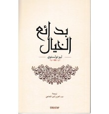 İnsan Neyle Yaşar (Arapça)