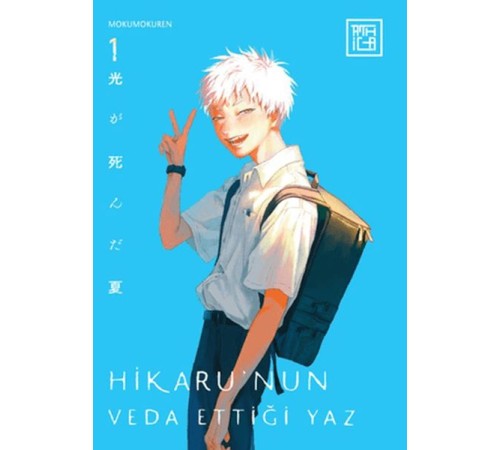 Hikaru'nun Veda Ettiği Yaz 1 Hikaru'nun Veda Ettiği Yaz 1