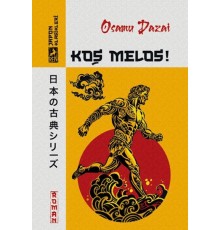 Koş Melos!