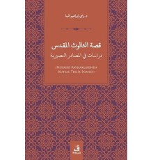 Kissatu's Salusu'l-Mukaddes Dirasat fi'l-Mesadiri'n-Nusayriye (Arapça)