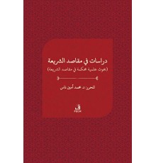 Dirasat fi makasıdi'ş-şeria