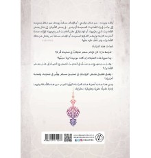 E-İmam Muslim Bin Haccac ve Menhecuhu Fi’t-Ta’lil Fi’l Musnedi’s Sahih