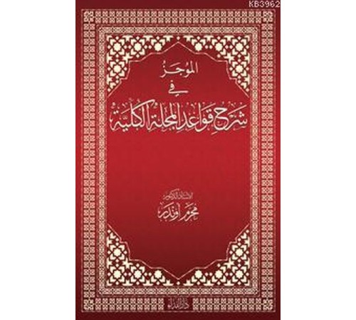 El-Mücez fi Şerhi Kavadi'l Mecelleti'l Külliyye