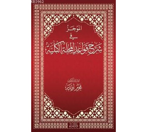 El-Mücez fi Şerhi Kavadi'l Mecelleti'l Külliyye (CİLTLİ) El-Mücez fi Şerhi Kavadi'l Mecelleti'l Külliyye (CİLTLİ)