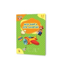 Rusça 2-3 Yaş Aktivite Kitabım