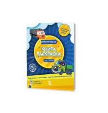 Rusça İnteraktif Boyama Kitabı 1