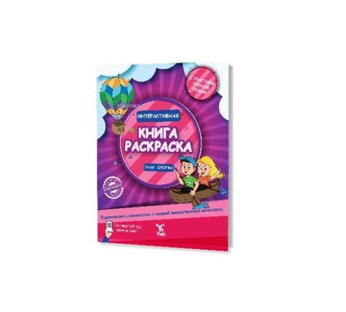 Rusça İnteraktif Boyama Kitabı 1 Rusça İnteraktif Boyama Kitabı 1