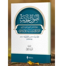 Usûlu’l-hadîs