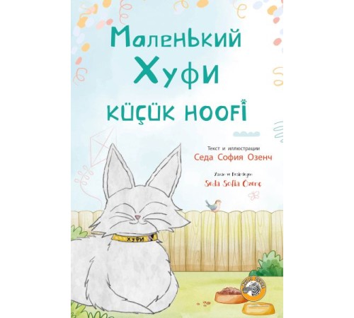 Küçük Hoofi