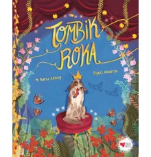 Tombik Roka