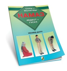 Abdest Gusül Namaz Kitabı (Rusça - Hama3)