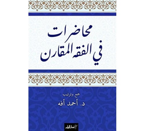 Muhadarat Fi’l-Fıkhi’l-Mukaran