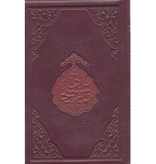 Namaz Tesbihatı (Hafız Boy)
