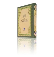 Kur'an-ı Kerim ve Muhtasar Kelime Meali (Rahle Boy) (Kod: 311)