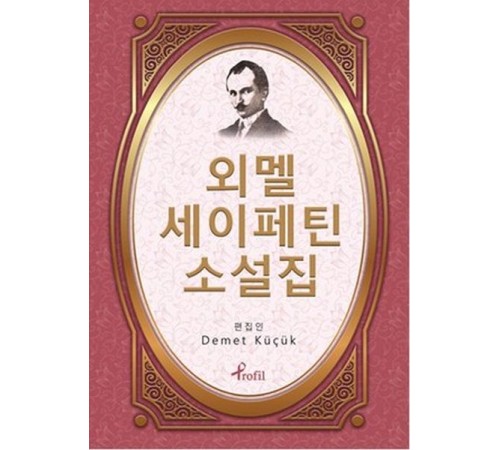 Ömer Seyfettin - Korece Seçme Hikayeler